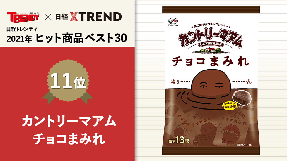 謎キャラで「カントリーマアム」大躍進 200億円突破の原動力に | 日経