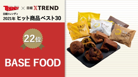 22位に「BASE FOOD」を選出