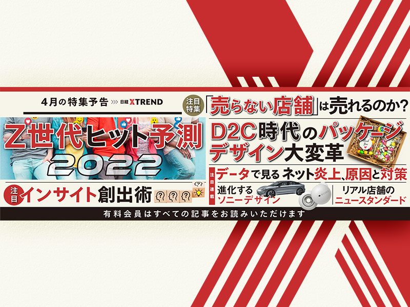 【4月予告】Z世代「次のヒット」を予測！　「売らない店」も特集