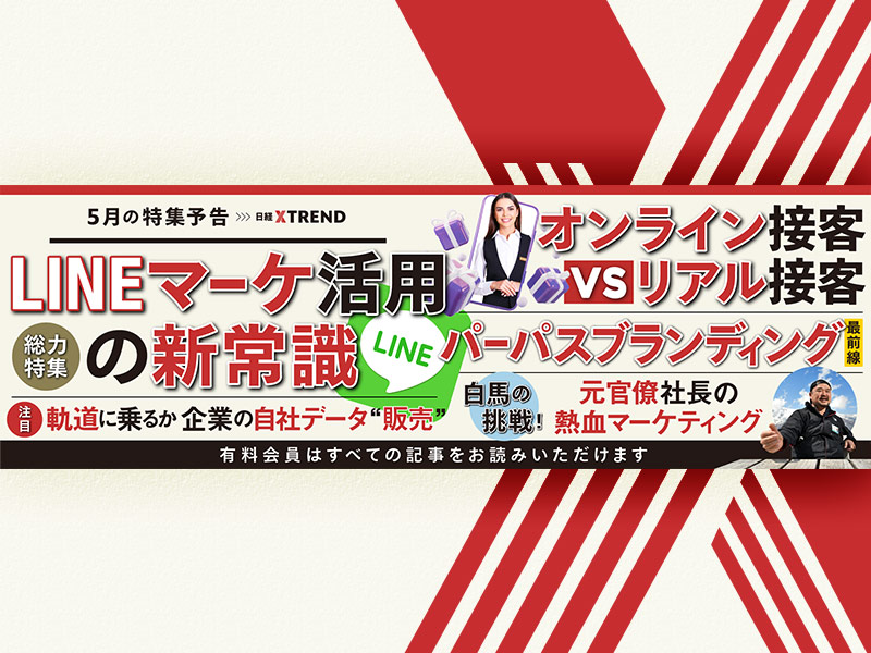 【5月予告】「売れる接客」をゼロから考える！　「白馬」特集も