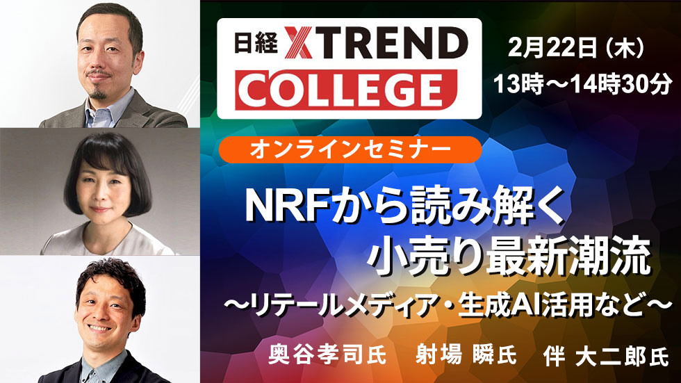 2月特集】リピートの鬼・老舗通販の売る力を大研究／最新UGC活用／NRF 