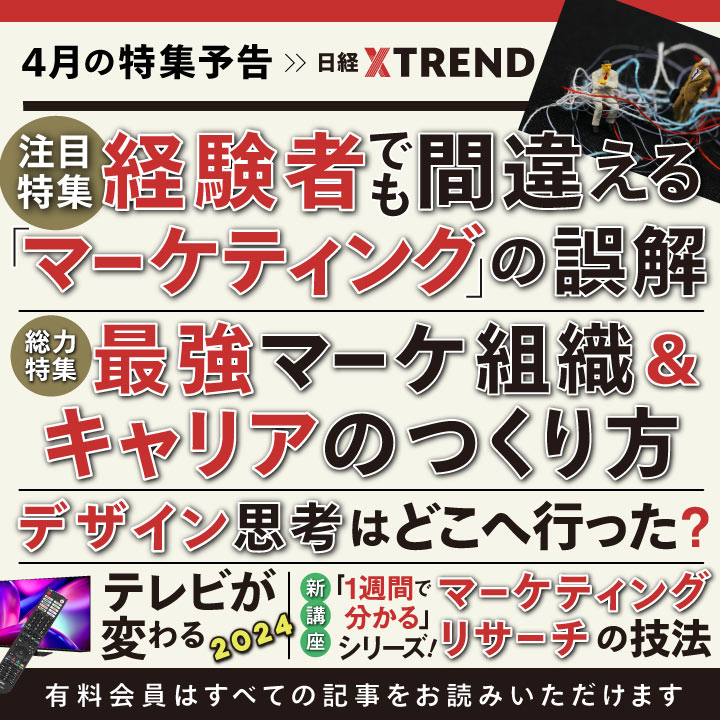 4月特集】経験者ほど間違える！「マーケの誤解」とは？／新年度