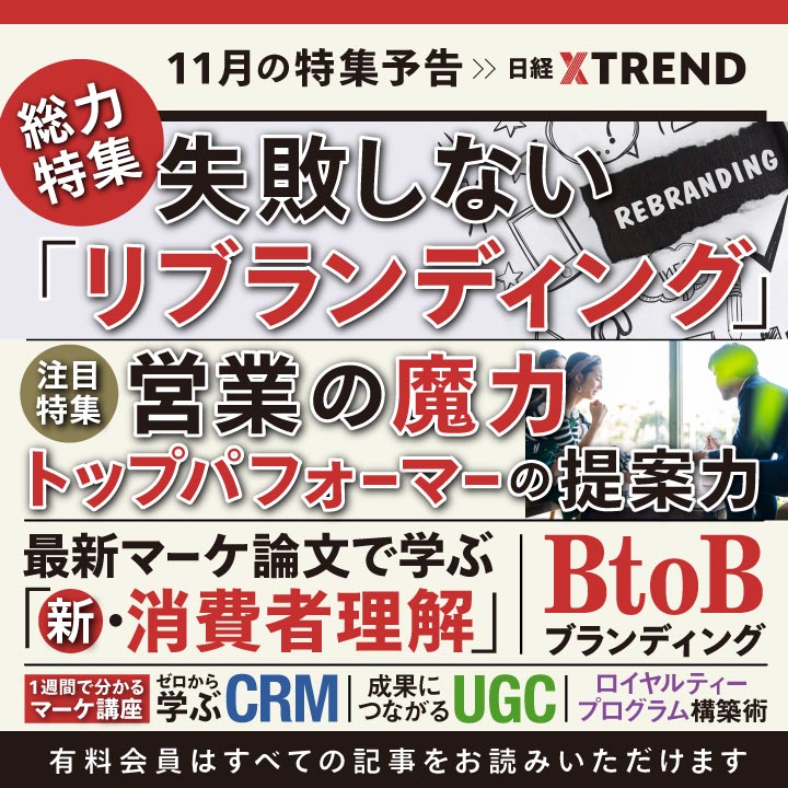 11月特集予告】失敗しないリブランディング、営業の魔力、最新