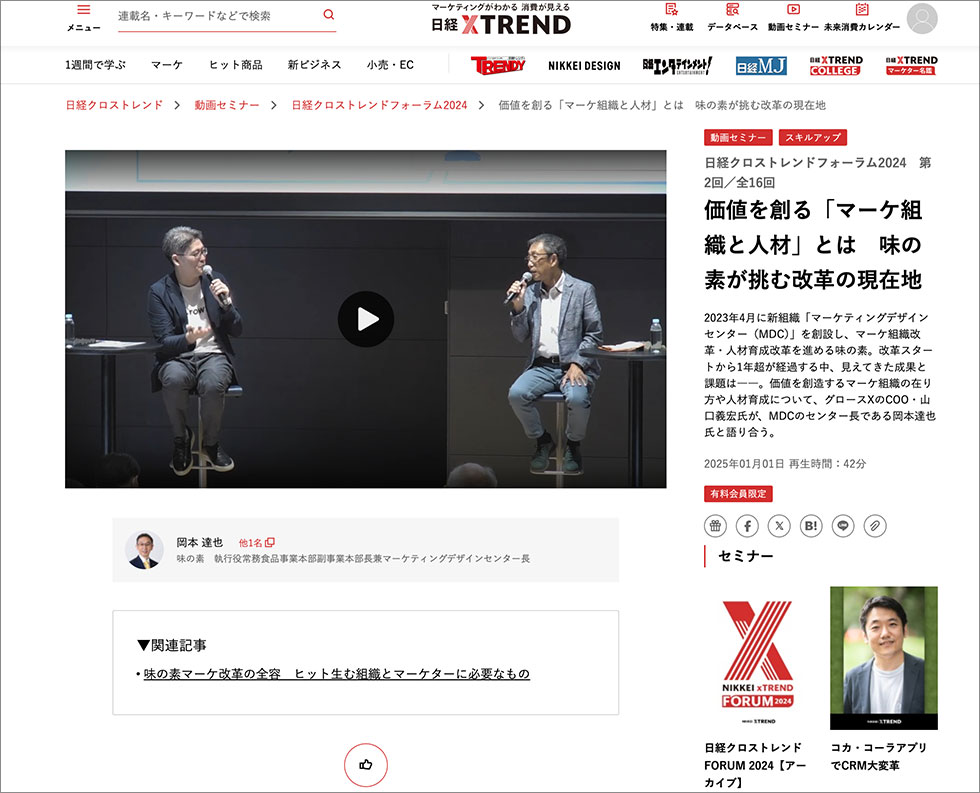 25年1月特集予告】2025年の消費、マーケ、デザイン徹底予測特集3本立て