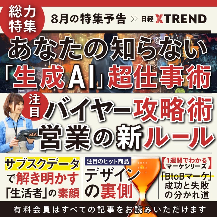 8月特集予告】生成AI仕事術、サブスクのデータで見える利用者の素顔