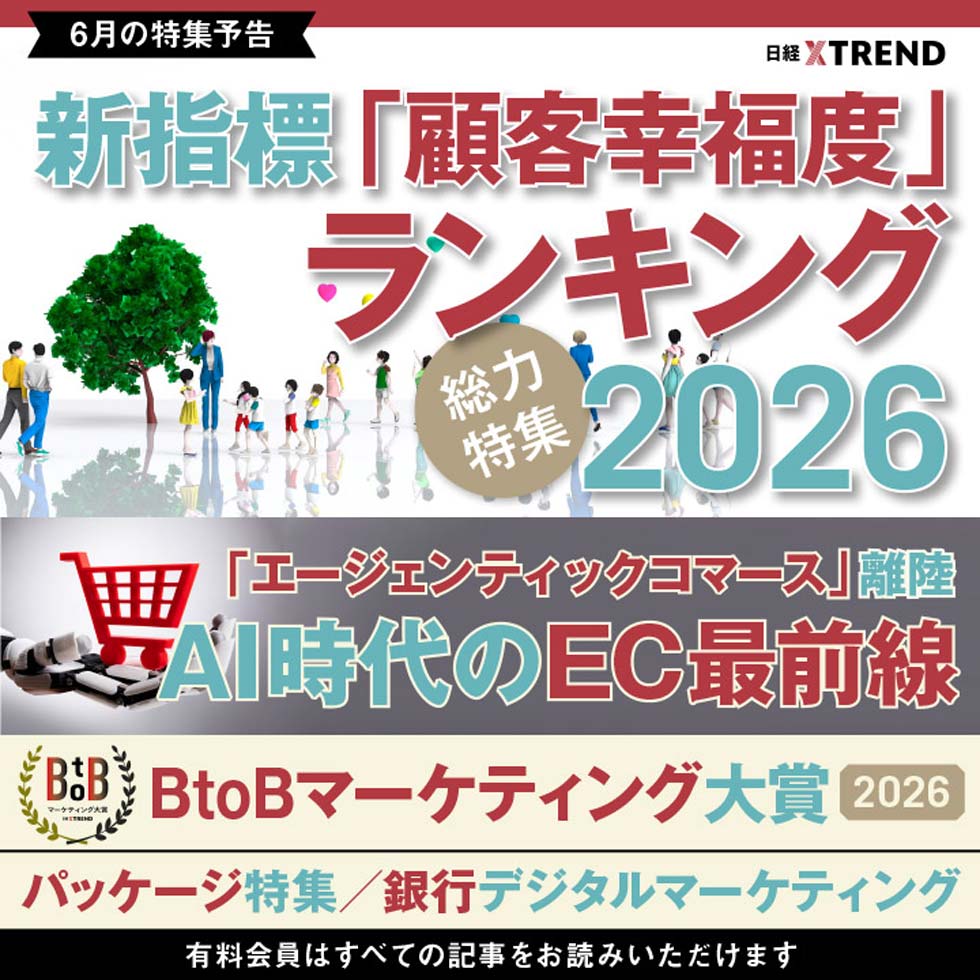 6月特集予告】企業・ブランドの幸福度ランキング、BtoBマーケ大賞2026