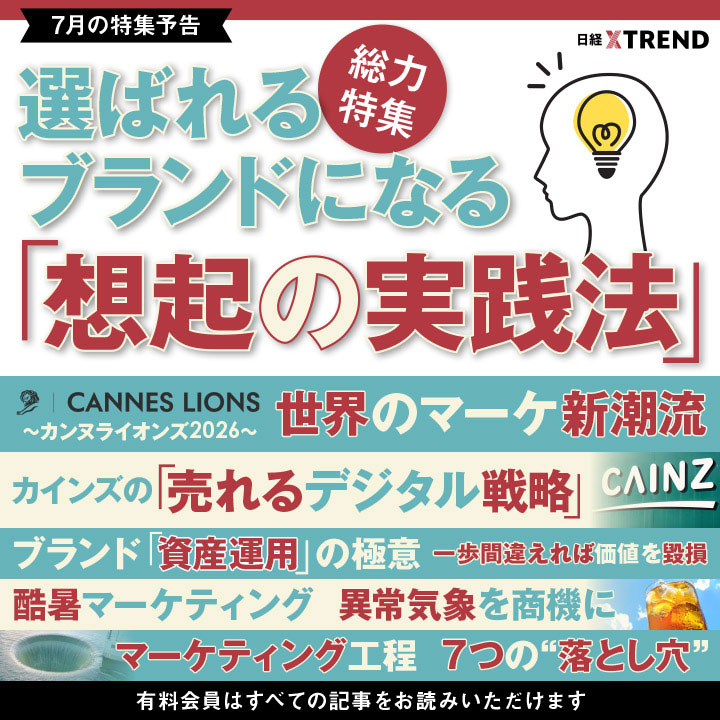 7月特集予告】カンヌライオンズに見る広告新潮流、事例と理論で学ぶ