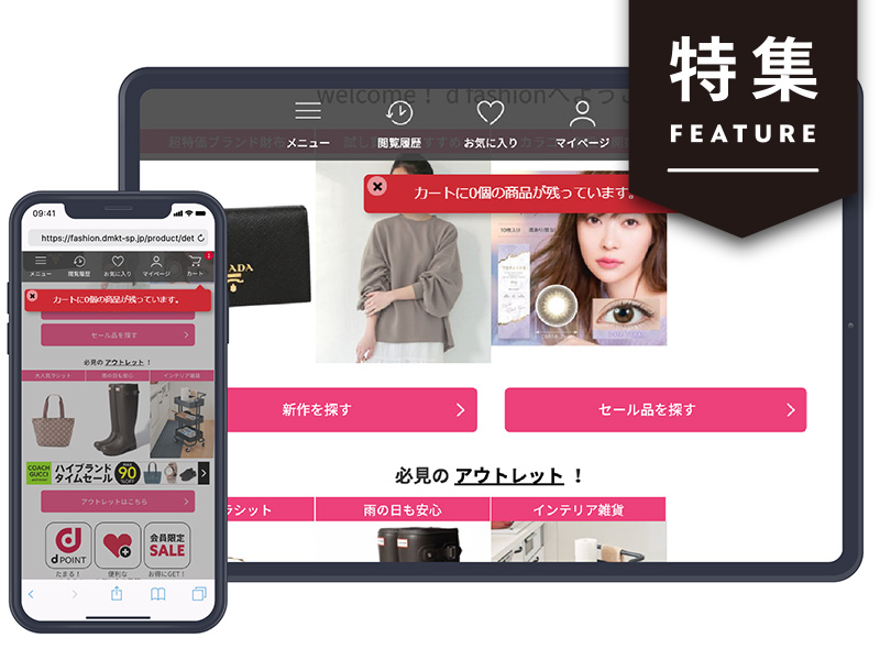 「カートに商品が残っています」　CVRを2.7倍に高めたアラート