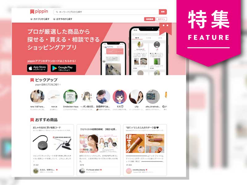 Amazonの“検索の壁”超えるソーシャルEC　月200万円売る目利きも出現