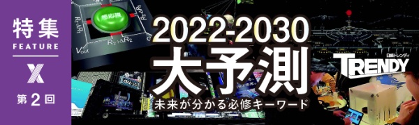 2022-2030大予測 第1回 2022-2030大予測 第1回