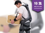 パワーアシストスーツが「着るロボット」に進化【未来予測2】
