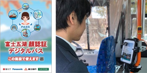 顔がIDとなり、交通機関に乗車。観光エリア内でも「手ぶらで周遊」の取り組みが進む