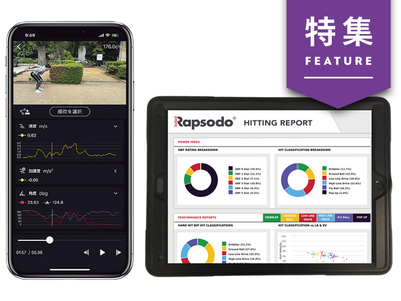 ジャイアントキリング続出　スポーツDXツール普及【未来予測16】