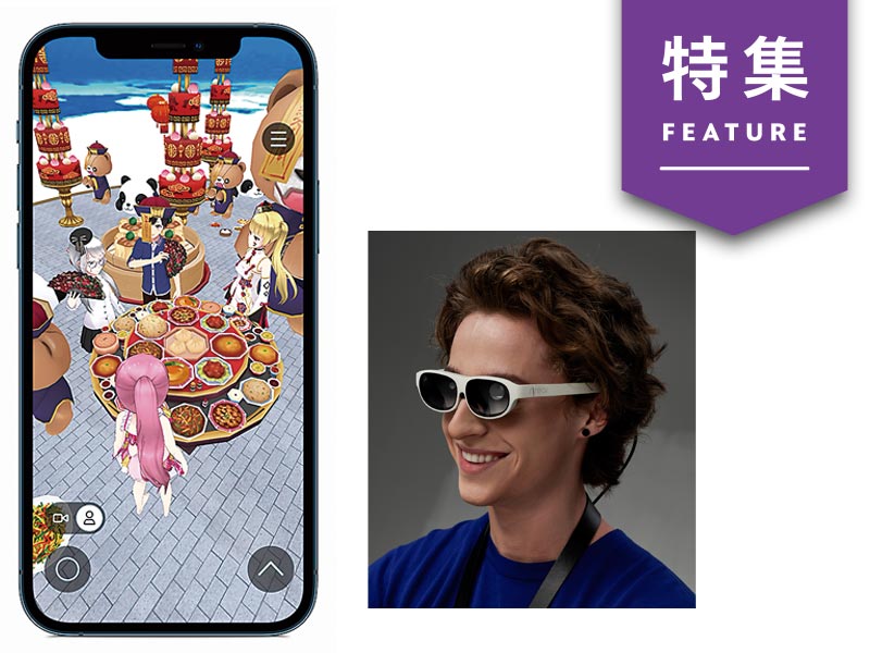 誰もがメタバースに参加　AR化で新たなエンタメも【未来予測20】