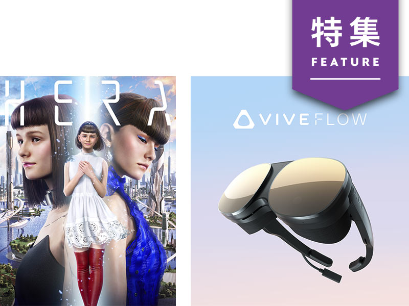 見る人によって結末が変わる「VR映画」が22年登場【未来予測21】