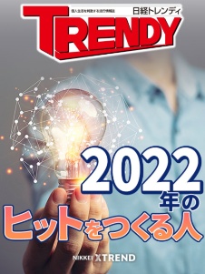 2022年のヒットをつくる人