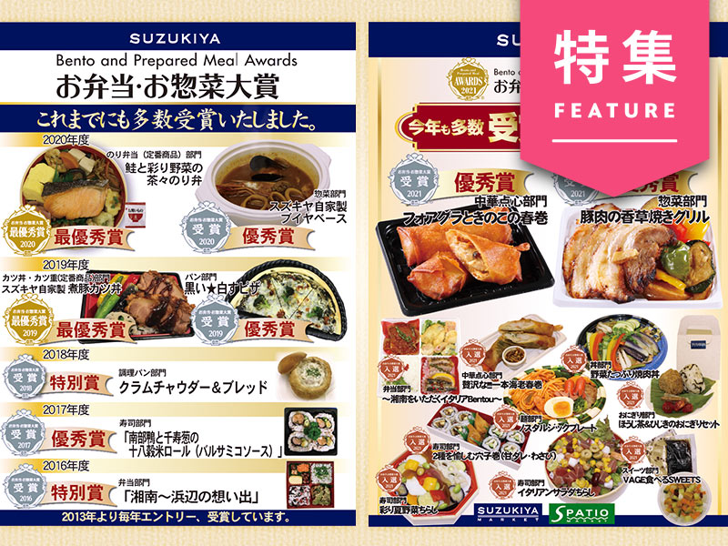 ヒット総菜を連発する湘南ローカルスーパー　企画＆接客の秘訣は