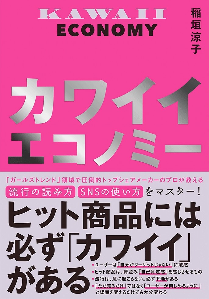 新刊『カワイイエコノミー』(日経BP)