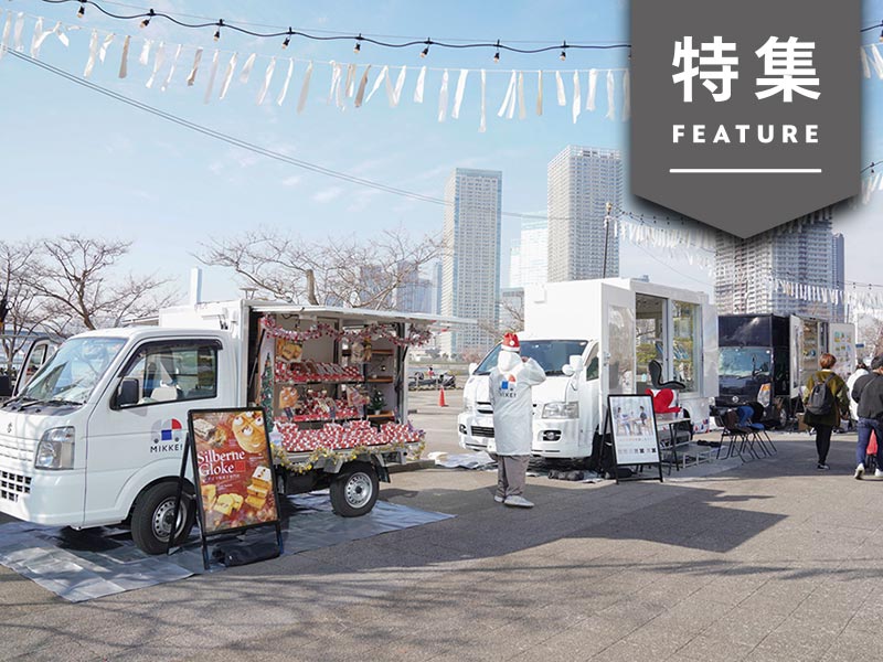 セレンディピティー消費生む三井不動産　移動販売で衝動買い誘発