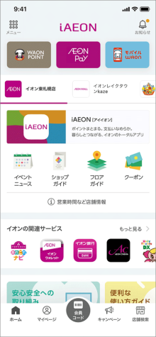 アプリ「iAEON」のホーム画面（出所／イオン）