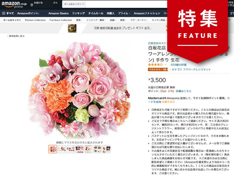 僅か3カ月でEC売上高135％に急伸　ECブランド買収「いつも」の剛腕