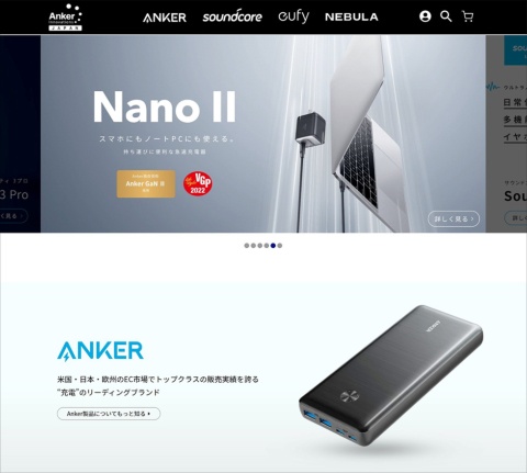 中国発の家電メーカーのアンカー・ジャパン（東京・千代田）は「Amazon.co.jp」を活用して、強力なブランドに成長した