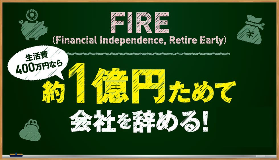 日本版fire の最適解 厚生年金に加入しつつセミリタイア目指す 日経クロストレンド