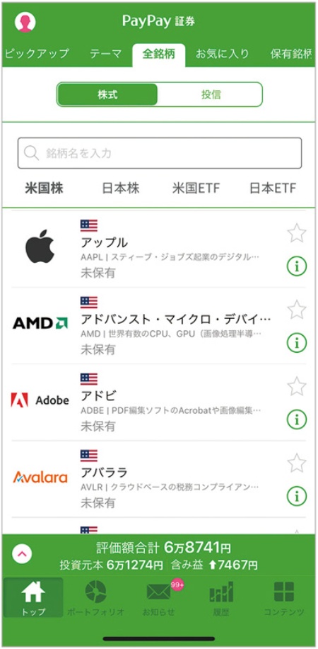 スマホ証券は使い勝手と総合力で選ぶ 投信も米国株も購入可能 日経クロストレンド スマホ証券は使い勝手と総合力で選ぶ 投信も米国株も購入可能 日経クロストレンド