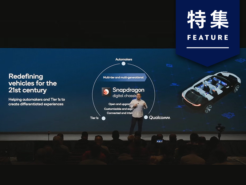 【CES 2022】モバイル中心からクルマやXRへ拡大　米クアルコム