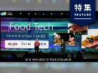CES新公式テーマに「フードテック」…なのにニッポン不在の衝撃