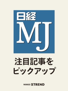 「日経MJ」から