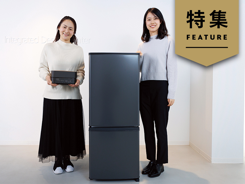 20代向けのデザインは何が違う？　三菱の冷蔵庫に込められた工夫