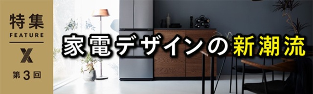 代向けのデザインは何が違う 三菱の冷蔵庫に込められた工夫 日経クロストレンド 代向けのデザインは何が違う 三菱の冷蔵庫に込められた工夫 日経クロストレンド