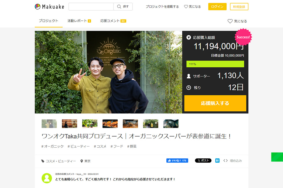 「Makuake」ではプロジェクトを2月28日18時まで実施。2月11日に目標金額の1000万円を達成した