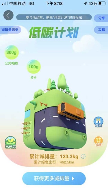 中国のBaidu Maps（百度）のアプリ画面。エコな移動に対してカーボンクレジットを付与する試みを行っている