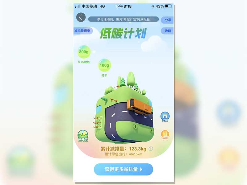 「Miles」より先進的？　エコな移動を促す中国「グリーンMaaS」