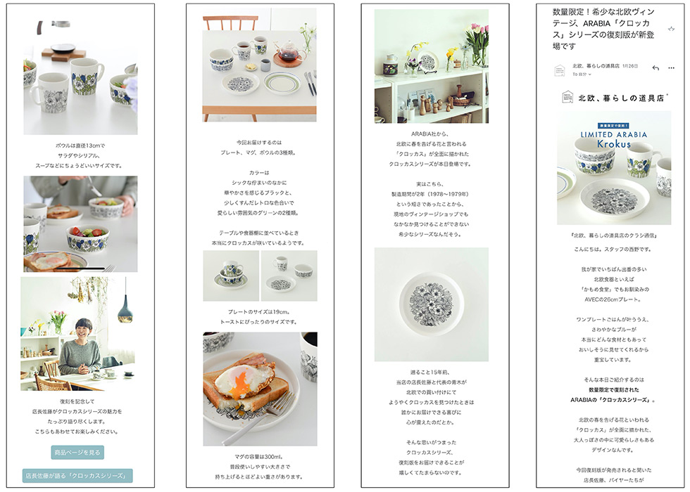 驚異の開封率40％超 「北欧、暮らしの道具店」メルマガの流儀：日経