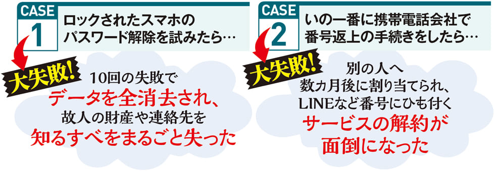 実際に起こりうる大失敗の例