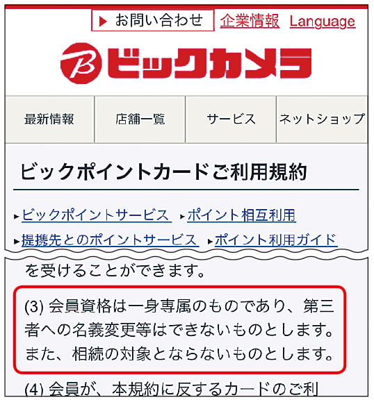 規約で相続できないと明示している場合もあるが、引き継げるものもあるので忘れずに手続きしたい
