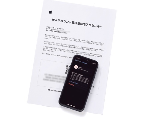アップルが2021年12月にクラウドデータを相続できるプログラムを開始した