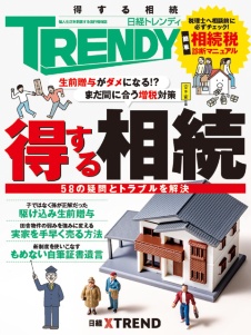 得する相続