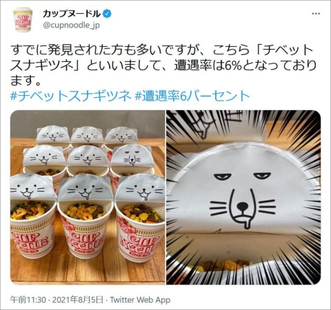 日清 チベットスナギツネ ツイートの内幕 遭遇率6 を 衝撃化 日経クロストレンド 日清 チベットスナギツネ ツイートの内幕 遭遇率6 を 衝撃化 日経クロストレンド