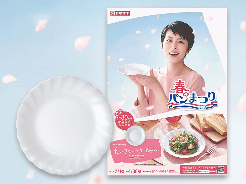 ヤマザキ「春のパンまつり」 白いお皿が40年超も人気の理由：日経