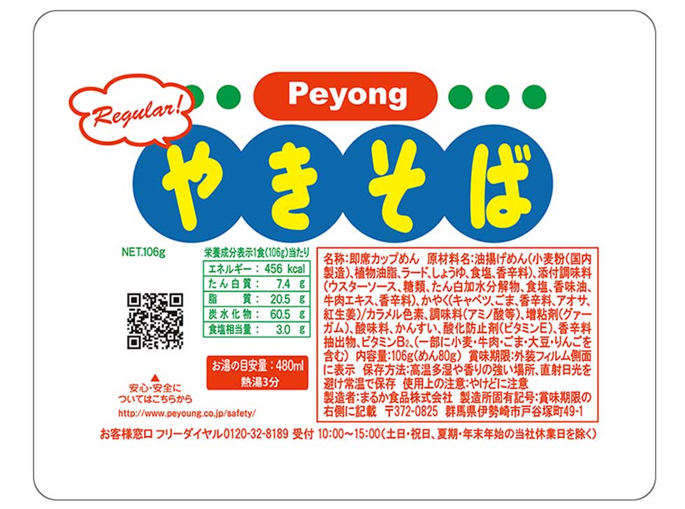 非売品　超レア物　ペヤングソースやきそば販売店用下敷き　裏面ランボルギーニミウラ 非売品 超レア物 ペヤングソースやきそば販売店用下敷き 裏面