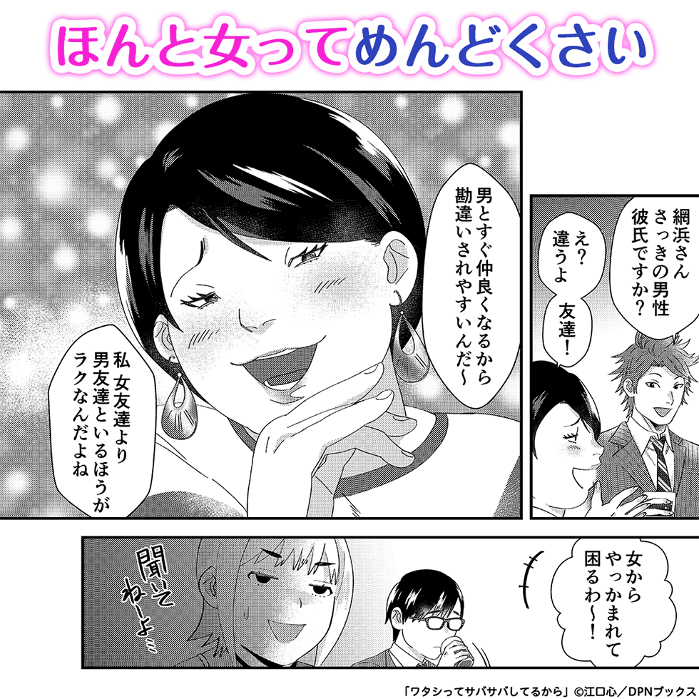 最強サバ女、網浜奈美は現代人の心のお守り？ バズ漫画作者に聞く：日経クロストレンド