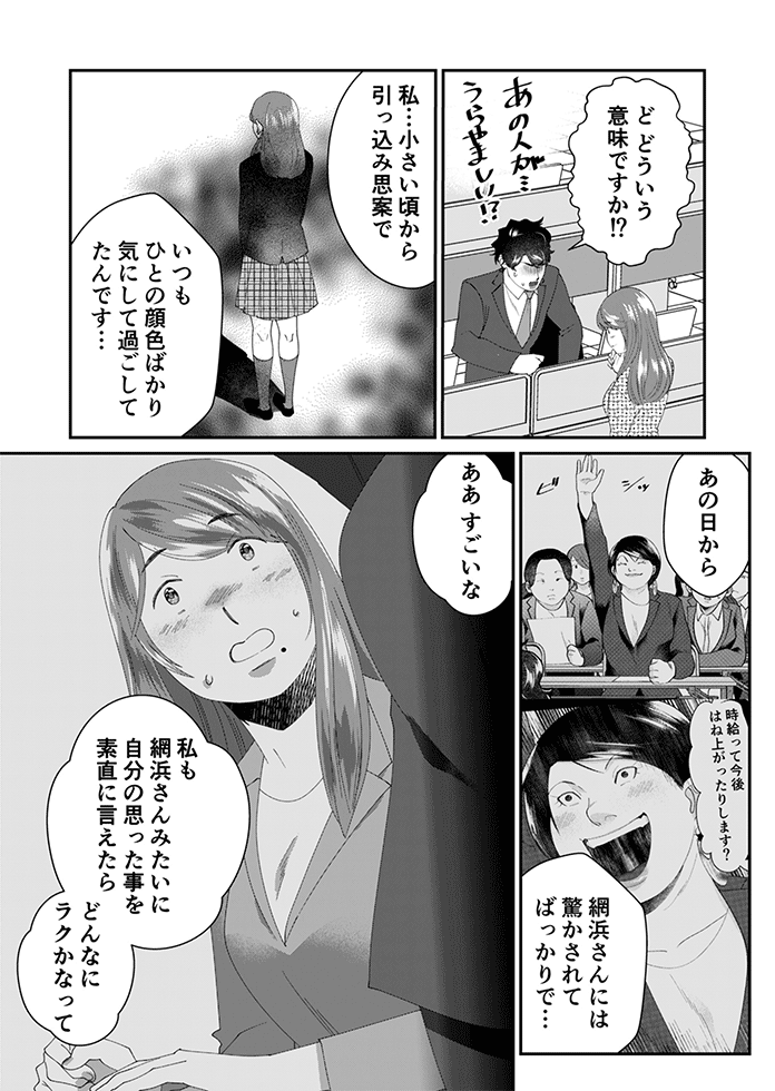 最強サバ女、網浜奈美は現代人の心のお守り？ バズ漫画作者に聞く：日経クロストレンド