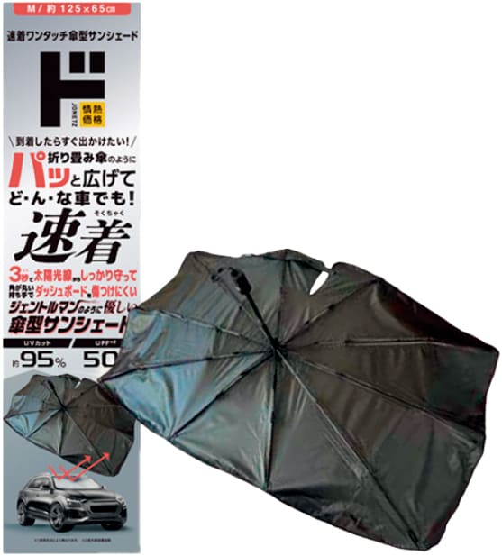 ドン95様 ドンキPB」「折り畳み傘型」 猛暑で車用サンシェードが