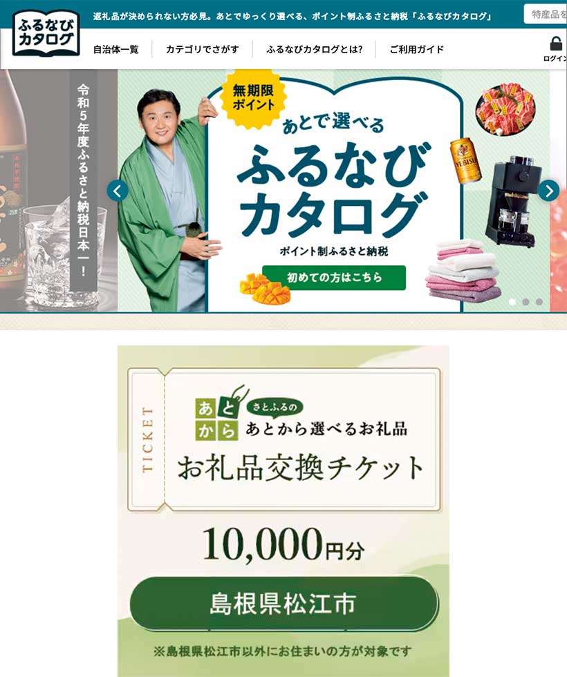 ふるさと納税、年末駆け込み前に押さえる「6つ」のお得ポイント解説：日経クロストレンド