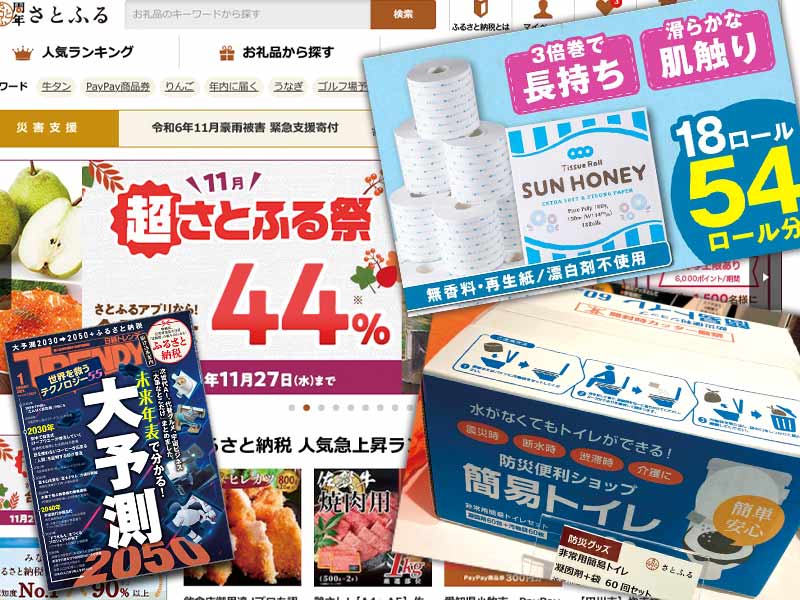 ふるさと納税、年末駆け込み前に押さえる「6つ」のお得ポイント解説