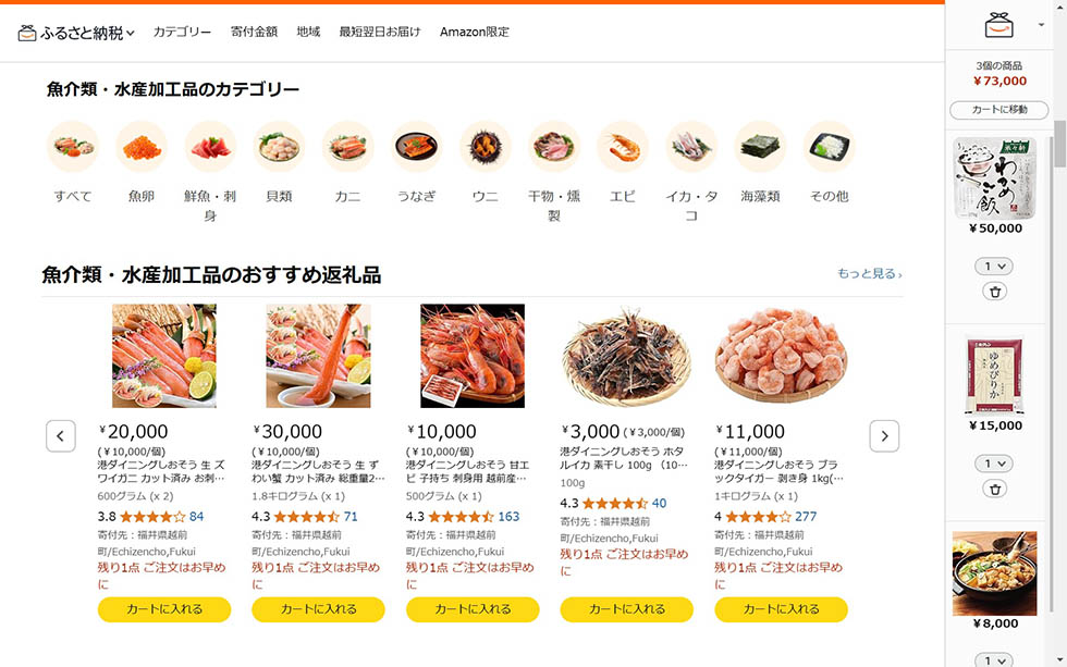 アマゾン、ついに参入「ふるさと納税」 お得度、使い勝手は？：日経